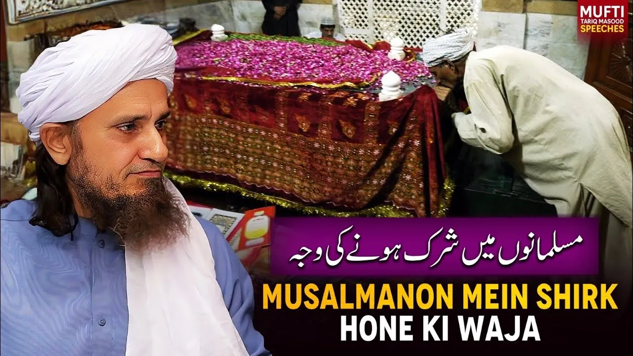Musalmano Mein Shirk Hone Ki Waja | Mufti Tariq Masood Speeches